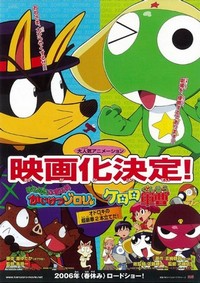 Chô Gekijô-ban Keroro Gunsô (2006) - poster