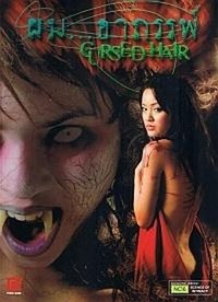 Cursed Hair (2006) - poster