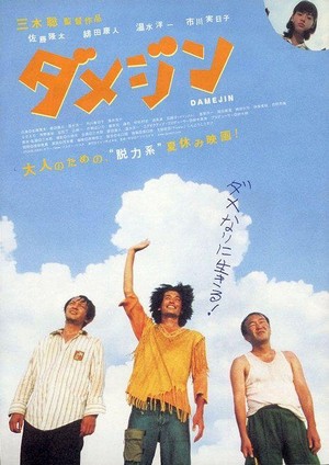 Damejin (2006) - poster