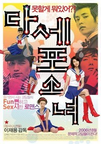 Dasepo Sonyo (2006) - poster