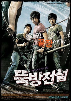 Ddukbang (2006) - poster