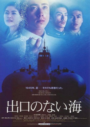 Deguchi no Nai Umi (2006) - poster