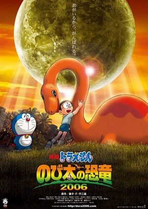 Doraemon: Nobita no Kyôryû (2006) - poster