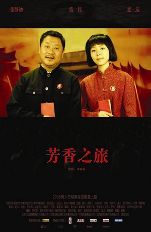 Fang Xiang Zhi Lu (2006) - poster