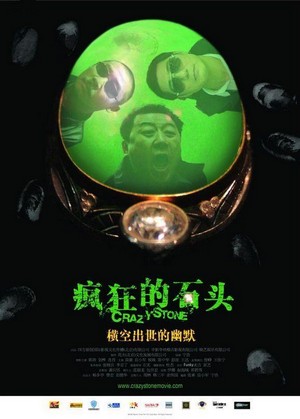 Feng Kuang De Shi Tou (2006) - poster