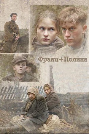 Franz + Polina (2006) - poster