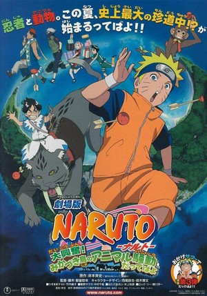 Gekijô-ban Naruto: Daikôfun! Mikazukijima no Animaru Panikku Dattebayo! (2006) - poster