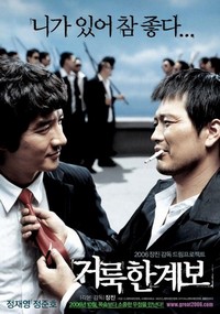 Geo-rook-han-ge-bo (2006) - poster