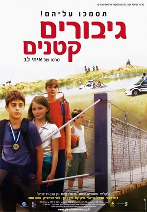 Giborim Ktanim (2006) - poster