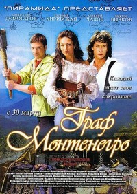 Graf Montenegro (2006) - poster