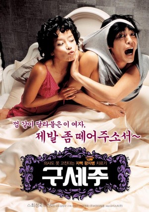 Guseju (2006) - poster