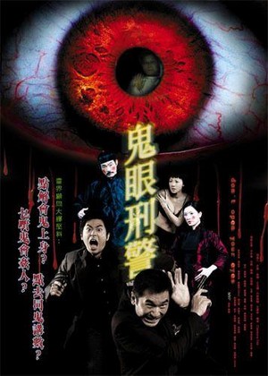 Gwai Ngan Ying Ging (2006) - poster