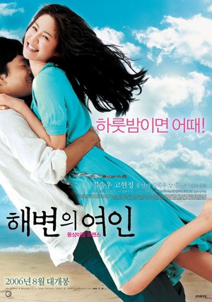 Haebyeonui Yeoin (2006) - poster
