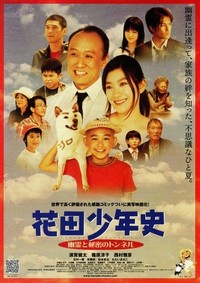 Hanada Shônen-shi (2006) - poster