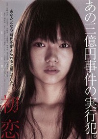 Hatsukoi (2006) - poster