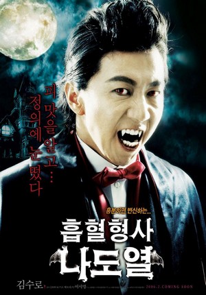 Heubhyeol Hyeongsa Na Do-yeol (2006) - poster