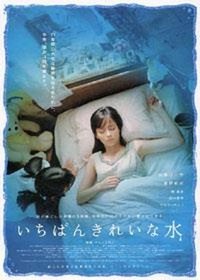 Ichiban Kirei Na Mizu (2006) - poster