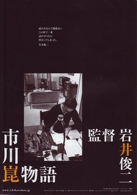 Ichikawa Kon Monogatari (2006) - poster