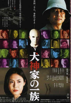 Inugami-ke no Ichizoku (2006) - poster