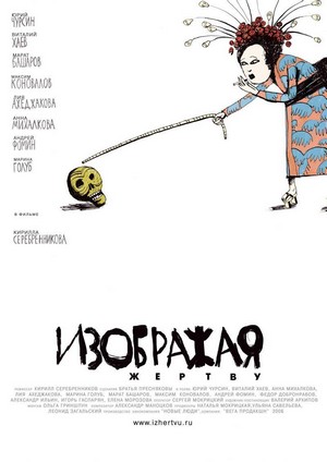 Izobrazhaya Zhertvu (2006) - poster