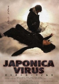 Japonika Uirusu (2006) - poster