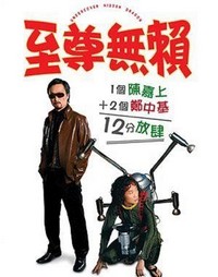 Ji Jern Mo Lai (2006) - poster