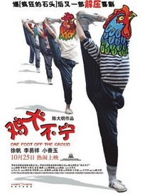 Ji Quan Bu Ning (2006) - poster