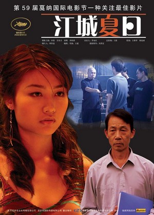 Jiang Cheng Xia Ri (2006) - poster
