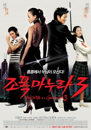 Jopog Manura 3 (2006) - poster