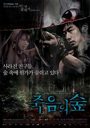 Juk-eum-yi Soop (2006) - poster