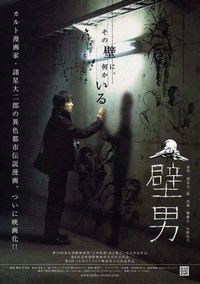 Kabe-otoko (2006) - poster