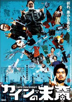 Kain no Matsuei (2006) - poster