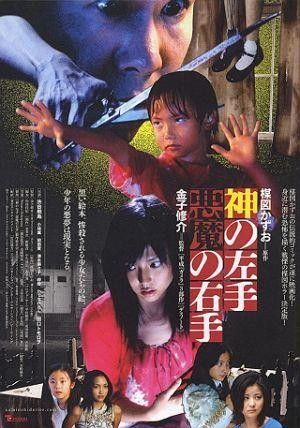 Kami no Hidarite Akuma no Migite (2006) - poster