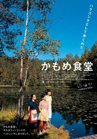 Kamome Shokudô (2006) - poster
