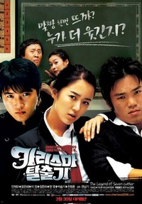 Kariseuma Talchulgi (2006) - poster