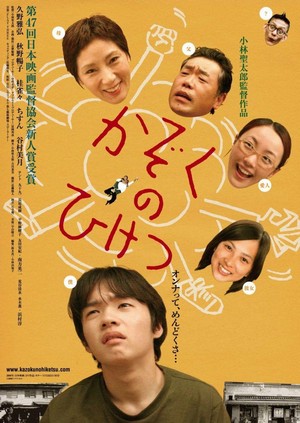 Kazoku no Hiketsu (2006) - poster