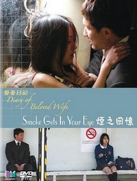 Kemuri Ga Me Ni Shimiru (2006) - poster