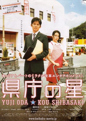 Kenchô no Hoshi (2006) - poster