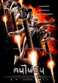 Khon Fai Bin (2006) - poster