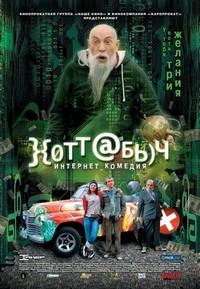 Khottabych (2006) - poster