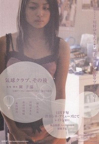 Kikyû Kurabu, Sonogo (2006) - poster