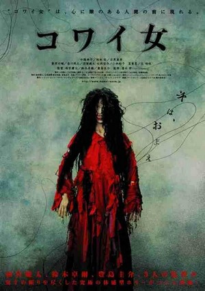 Kowai Onna (2006) - poster
