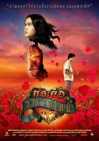 Krasue Valentine (2006) - poster