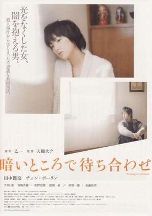 Kurai Tokoro de Machiawase (2006) - poster