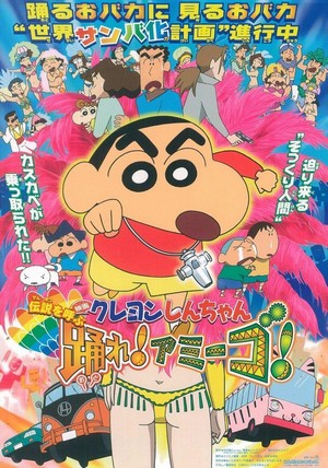 Kureyon Shinchan: Densetsu o Yobu Odore! Amîgo! (2006) - poster