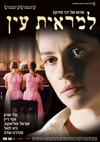 Lemarit Ain (2006) - poster