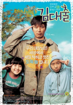Mai Kaeptin, Kim Dae-chul (2006) - poster