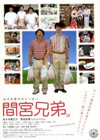 Mamiya Kyodai (2006) - poster