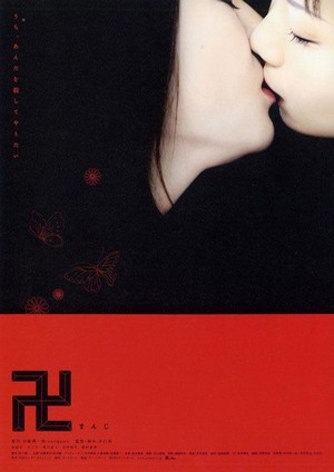 Manji (2006) - poster