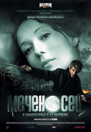 Mechenosets (2006) - poster